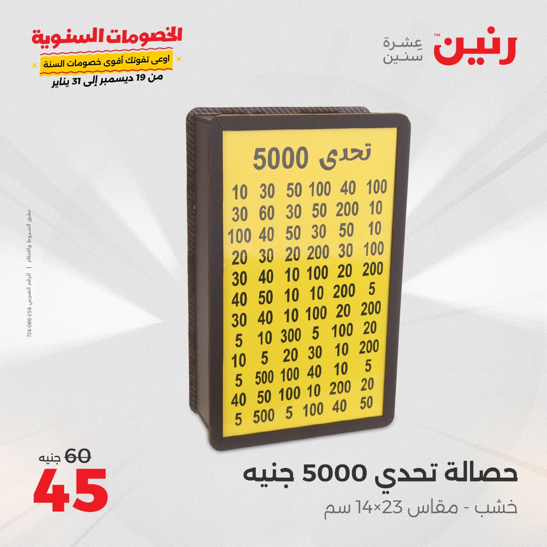 raneen offers from 5jan to 6jan 2025 عروض رنين من 5 يناير حتى 6 يناير 2025 صفحة رقم 57